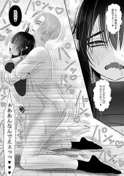 生イきサタン調教計画