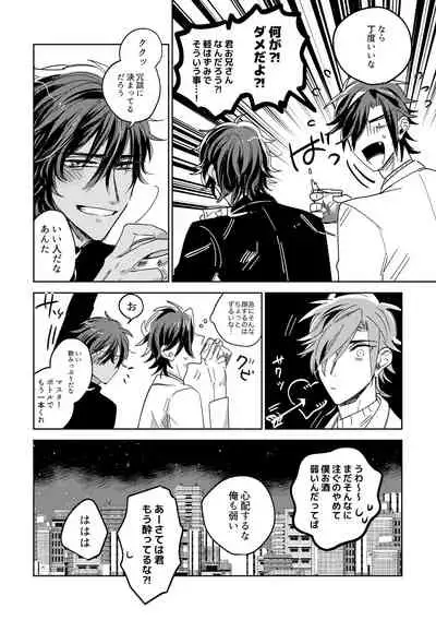 Tamani wa Renraku Choudai ne.