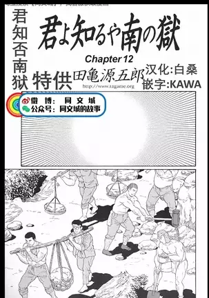 Kimiyo Shiruya Minami no Goku - Part 1（Chinses）