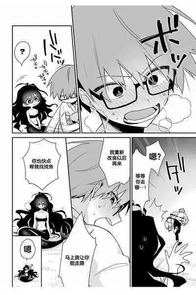 深海のマーメイド[Chinese]【不可视汉化】