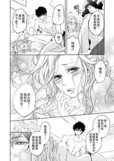 将妳的一切全部拥入怀中~交往0日、立刻结婚！？~ 01-14 Chinese [拾荒者汉化组]