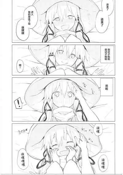 Suwa Nee-chan Datte Amaetain Da zo! Suwashota Bangaihen 7 | 诹访子姐姐也想要撒娇! 诹访子正太番外篇7