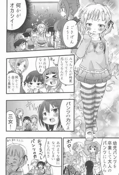 [Hougyoku Densetsu (Various)] Pantsu dakara Hazukashii ni Kimatteru janai no!! (Mitsudomoe)