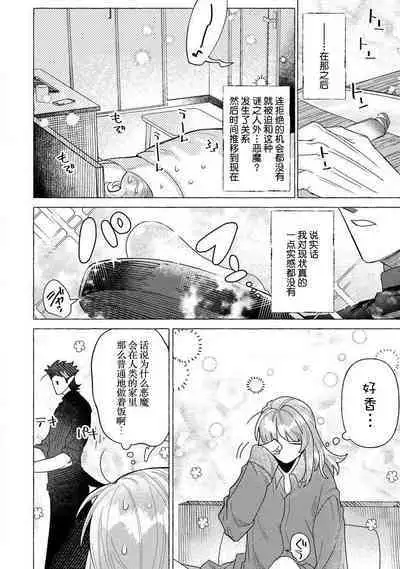 Kojirasekko, Akuma to Ecchi na Keiyaku shita Ken | 关于自卑少女与恶魔签订涩涩契约这件事 1-5