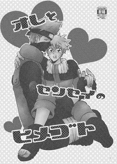 Ore to Sensei no Himegoto