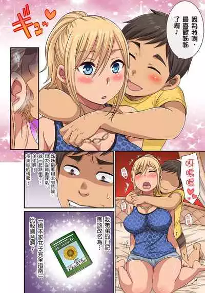 [グローリークエスト,kumikouj] 翔太弟弟壞壞的色情整人方法〈假冒身分篇〉把巨乳三姊妹+寡婦弄得黏糊糊 1-6話