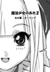 [Areya (Homing)] MAHOU SYOUJO NO ARE 2 (Mahou Shoujo Ai) [Digital]