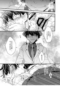 (SUPER25) [Ash Wing (Makuro)] Anata to Yoake no Coffee o (Detective Conan)