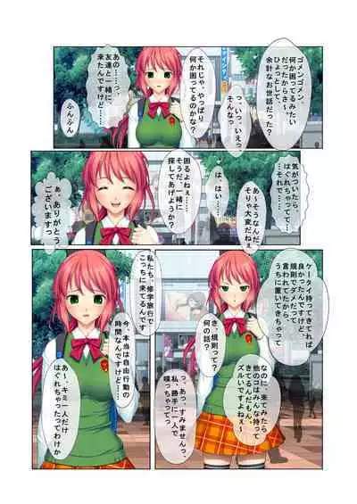 03ナンパ生ハメ♂♀出会ったその日に即ハメる! ～ウブで気弱な処女JKに中で出しちゃった!～ フルカラーコミック版