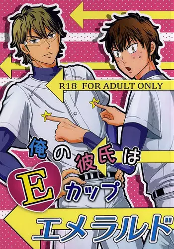 (Winning Shot 2) [SG (naoko)] Ore no kareshi wa E Cup Emerald (Daiya no Ace)