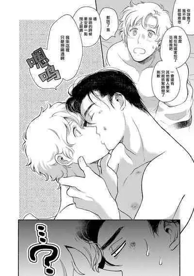 [Azuma Kaya] Rumspringa no Joukei | 徘徊期少年 Ch. 1-2 [Chinese] [冒险者公会]