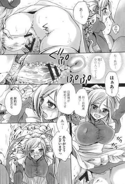 [Amatsuki Ruri] Obocchama no Yara Miso Tannin Haramase Renaiki