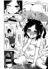 [Seihoukei] Chippai ha Seikou no moto│貧乳最珍貴 [Chinese]