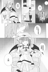 (C95) [Tonzura Douchuu (Kazawa)] Saimin Remilia (Touhou Project) [Chinese] [龟头蘸风油精汉化组]