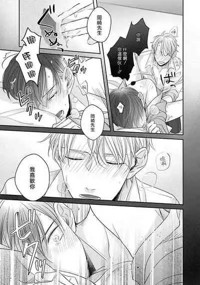 [Santaro] Zettai Koukai Sasemasen kara! | 我绝对不会让你后悔的! Ch. 3 [Chinese] [Digital]