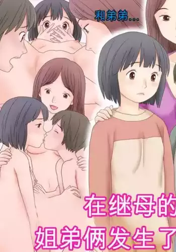 [Atori Akinao (Atori K)] Gibo no Shidou de Kyoudai de Sekkusu o Shite Shimatta Hanashi [Chinese]