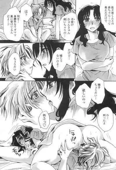 [Amatsuki Ruri] Obocchama no Yara Miso Tannin Haramase Renaiki