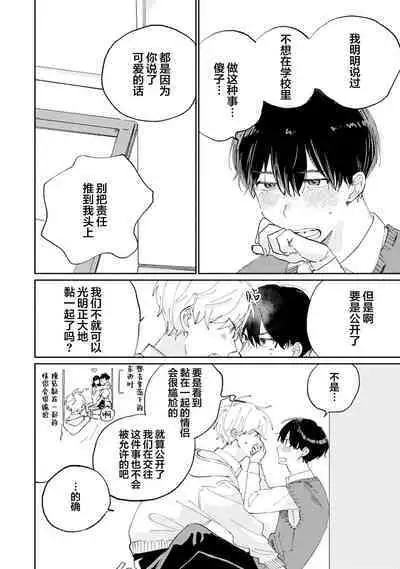 Ore no Osananajimi wa Chou Kawaii | 我的幼驯染超级可爱