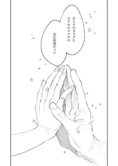 クマとトラ〜体格差幼馴染のはじめてから、獣になる2日間まで〜