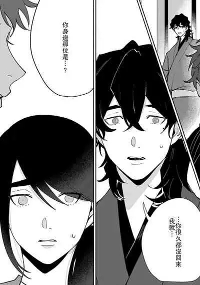 Ukiyo Tensei Kawatare Shinjuutan | 浮世轉生 薄暮情亡史 Ch. 1-6