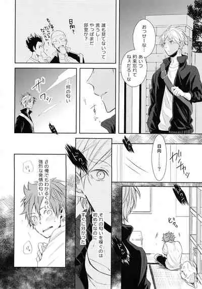 (HaruCC21) [catsnake (75)] Amai Mitsu to Yasashii Kemono Zenpen (Haikyuu!!)