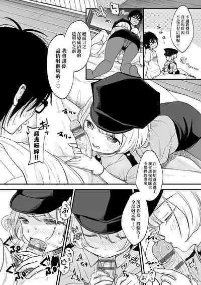 Mannaka. | 真愛滿溢。