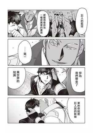 Kyojinzoku no Hanayome Ch. 1-3