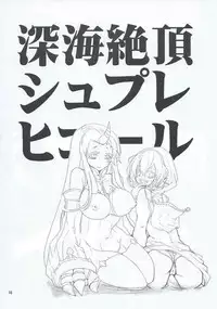 (C86) [blue killer (Doku Denpa)] Shinkai Zecchou Sprechchor (Kantai Collection -KanColle-)