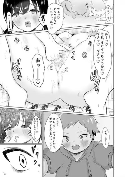 Shotacon Mojo ga Danshi ○gakusei to Off Kaisuru ni Natta Hanashi