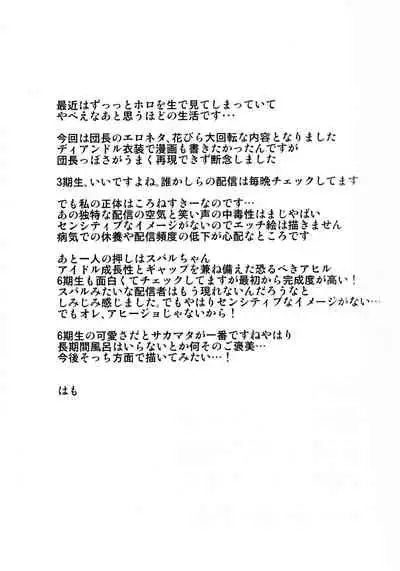 団長のピンク脳内日記