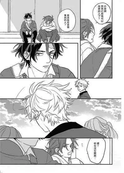 [Suzumaru Minta] Cupid ni Rakurai | 落雷击中丘比特 Ch. 8-10 [Chinese] [Digital]