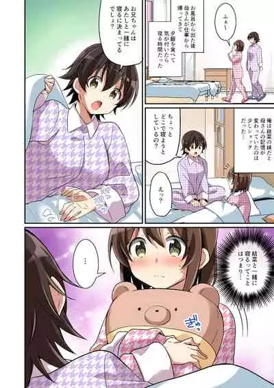 サキュバス倶楽部へようこそ ～妹の妹♀にされた俺♂～