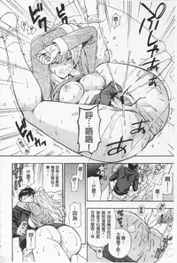 [Azuma Tesshin] Boku no Kawaii Onee-san | 我的可愛的大姊姊 [Chinese]