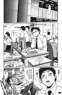 [Manabe Jouji] Kanojo de Ippai 1 | 女朋友滿室 [chinese]