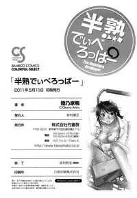 [Okano Ahiru] Hanjuku Developer - The immature developer