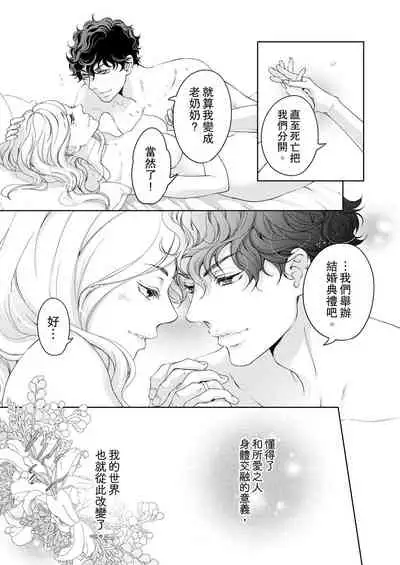 将妳的一切全部拥入怀中~交往0日、立刻结婚！？~ 01-19 Chinese [拾荒者汉化组]