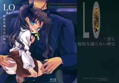 LO : Rin to Yuetsu wo Shiranai Shinpu