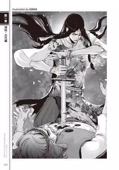 Kusa no Rekishi o Atsumete Mairimashita. Oosame Kudasai - Light maniac text series sp Illustrated File of Homosexuality