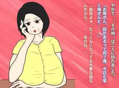 Toshima no Hahaoya wa Musuko no Ko o Ninshin Suru