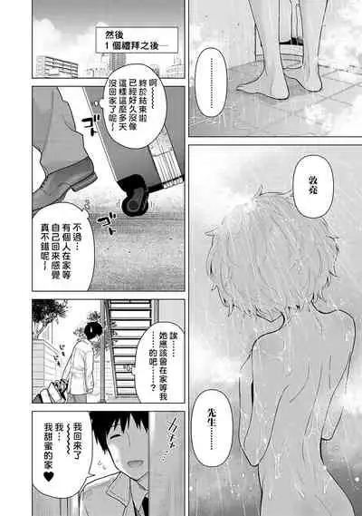 Noraneko Shoujo to no Kurashikata | 與野貓少女一起生活的方法 Ch. 22-27