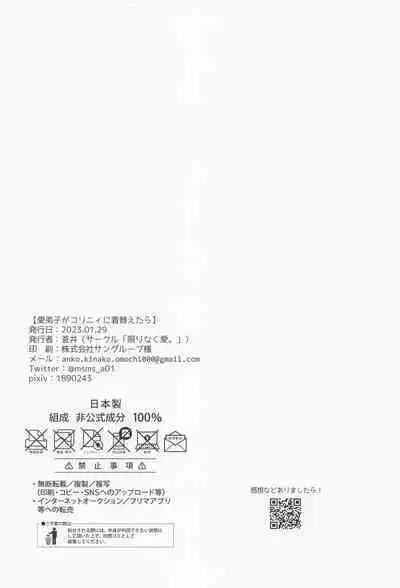 Manadeshi ga Coligny ni Kigaetara | 愛徒換上了黑兔套裝