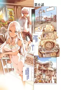 [Endou Okito] Elf no Yomeiri [Chinese] [無邪気漢化組]