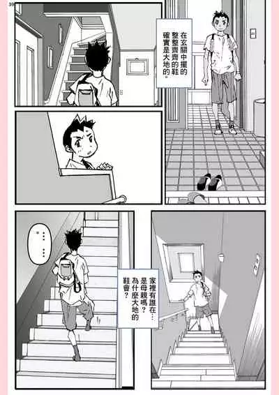Yatsu ga Kaa-san ni Shita Koto...