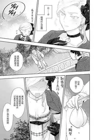 Konyaku Haki sareta Akuyaku Reijou, Ikemen Shisanka ni Kyuukon saremashita. | 被解除婚约的恶役千金，被帅哥资产家求婚了。 1