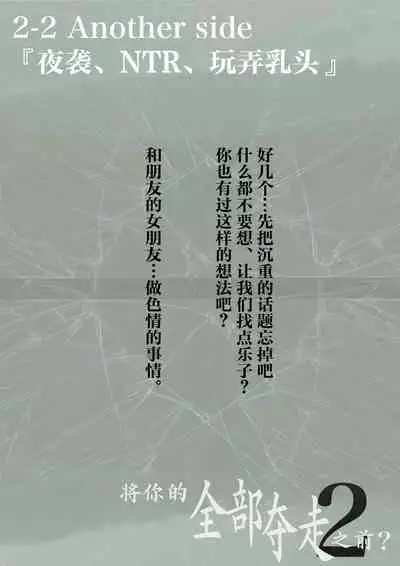 Kimi no Subete o Ubau made 2 | 将你的全部夺走之前2