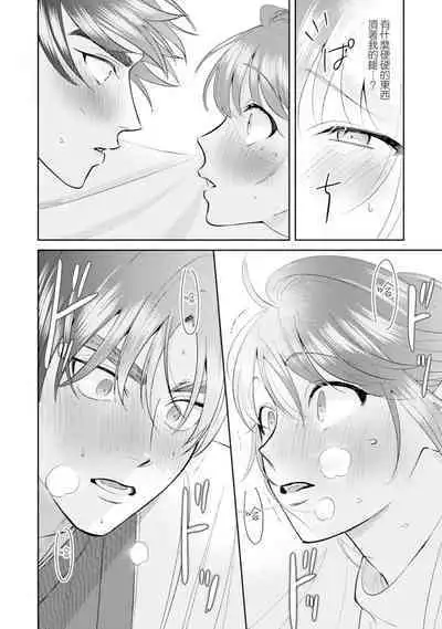 Asaba sensei no ichizuna junai | 浅叶老师专一的纯爱 1-2