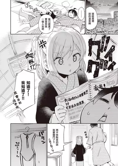 Love³♨Spa | 爱爱³♨温泉