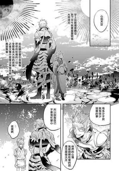 Saru to Momo | 猴与桃 Ch. 1-4