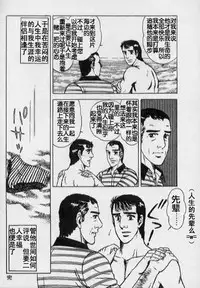 [山川純一] 海から来た男 [Chinese]