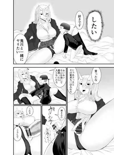 [ねじろう工房]コワい鬼女と週末お泊り会